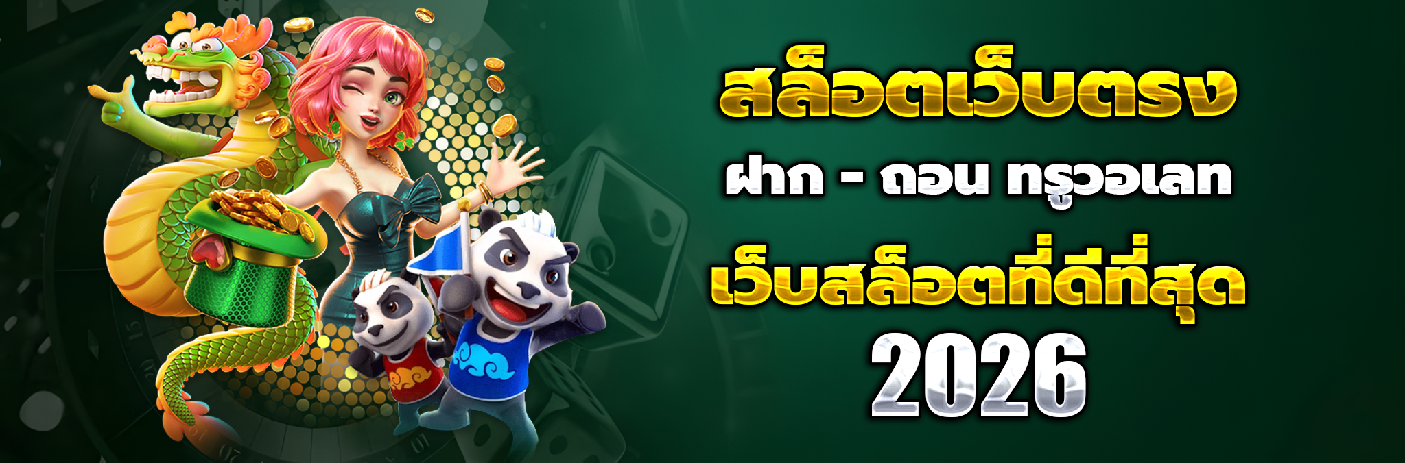 ไทยเจริญพลัส